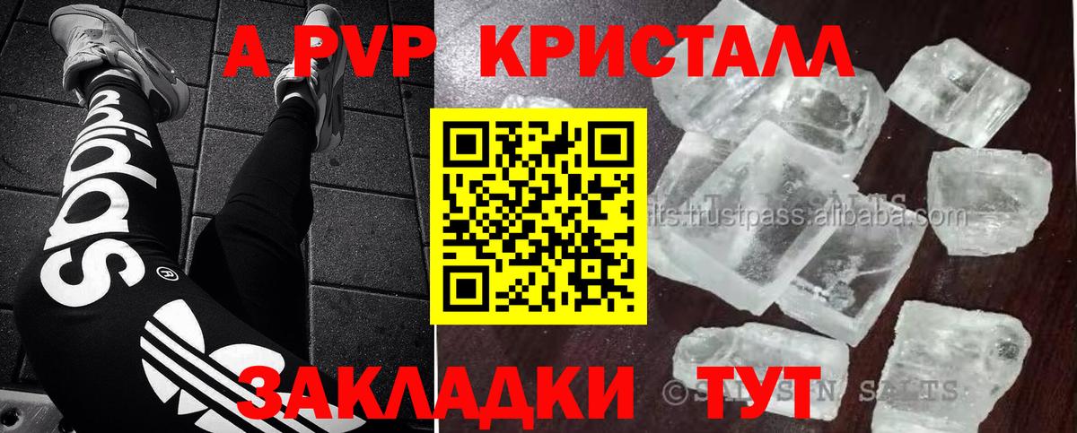 Альфа ПВП СК  A PVP крисы CK  Дзержинск  продажа наркотиков  Alpha PVP  A-PVP VHQ  Вход с VPN 
