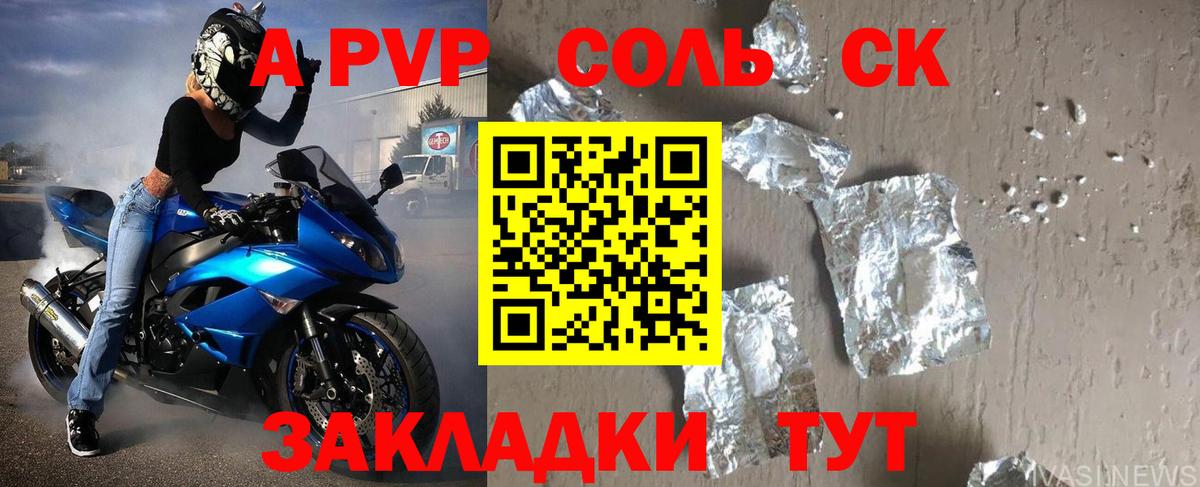 А ПВП Соль Дзержинск