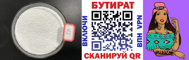 БУТИРАТ бутандиол  купить наркотик  darknet как зайти  Дзержинск 