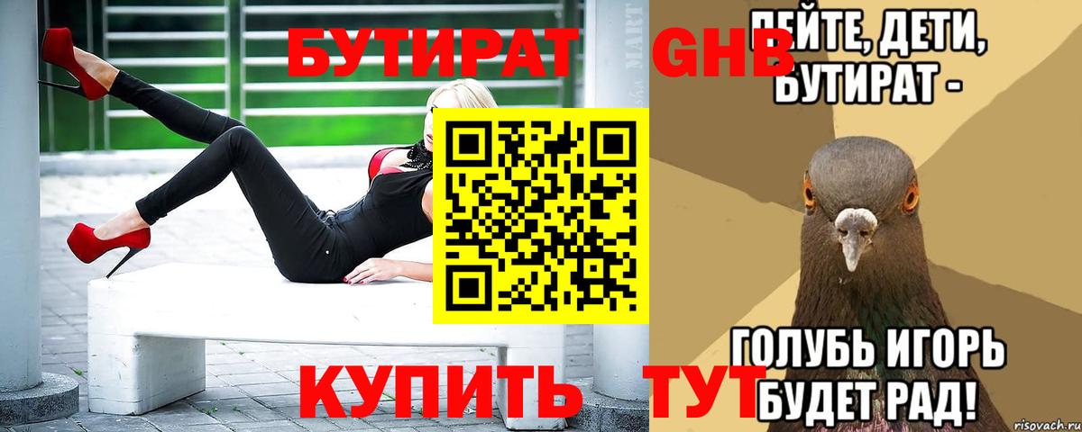 Дзержинск  БУТИРАТ оксибутират  Вход с VPN 