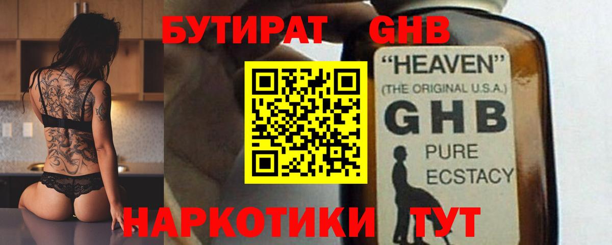 Бутират жидкий экстази Дзержинск