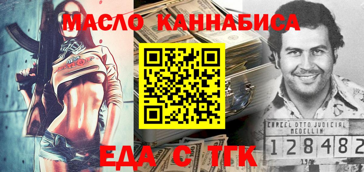 Еда ТГК конопля  Дзержинск 