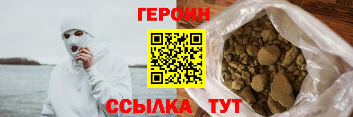Героин белый Дзержинск