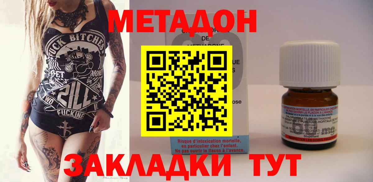 МЕТАДОН VHQ Дзержинск