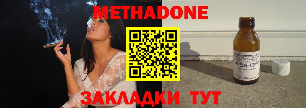 МЕТАДОН methadone  Вход с VPN  Дзержинск 