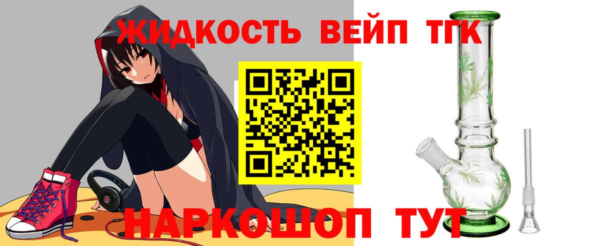 купить   ТГК жижа  Дзержинск  Дистиллят ТГК THC oil 